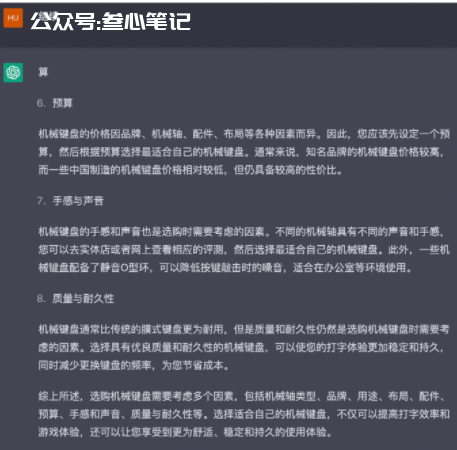 图片[30]-如何用chatGPT写小红书爆款视频脚本-叁心笔记