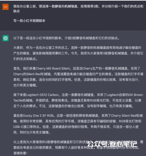 图片[35]-如何用chatGPT写小红书爆款视频脚本-叁心笔记