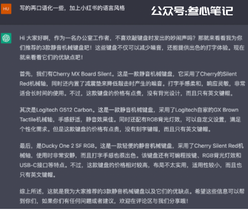 图片[36]-如何用chatGPT写小红书爆款视频脚本-叁心笔记