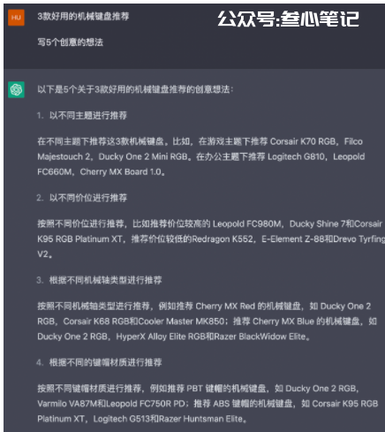 图片[37]-如何用chatGPT写小红书爆款视频脚本-叁心笔记