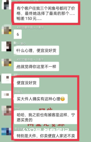 图片[4]-闲鱼如何做高客单价产品-叁心笔记