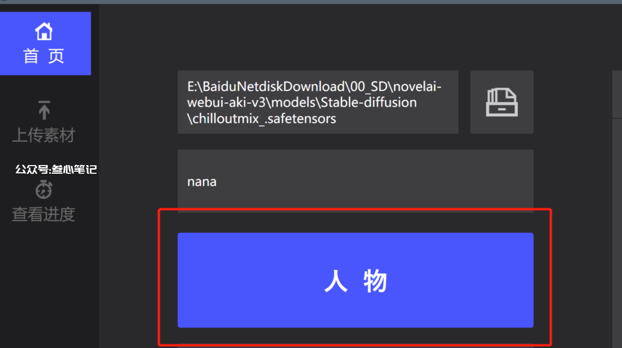 图片[7]-利用stable diffusion 做基础人脸lora训练-叁心笔记
