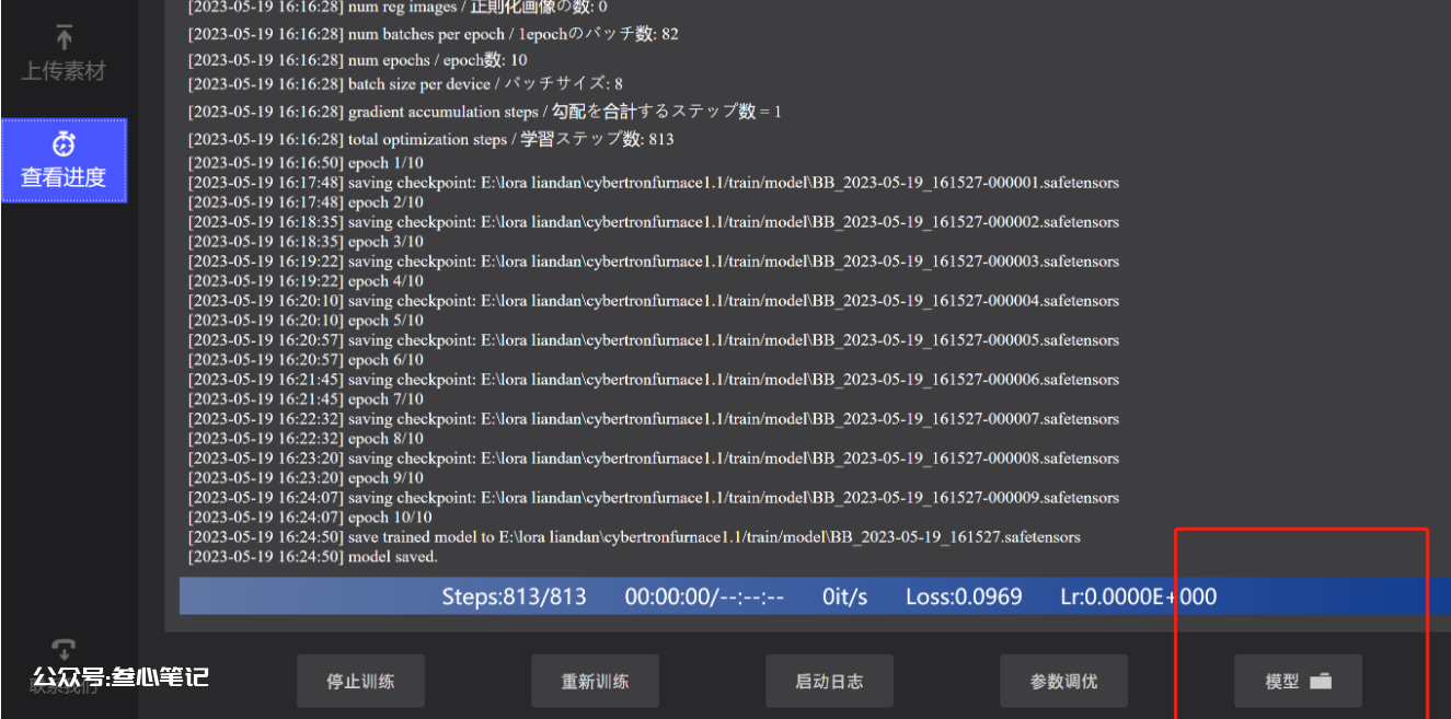图片[17]-利用stable diffusion 做基础人脸lora训练-叁心笔记