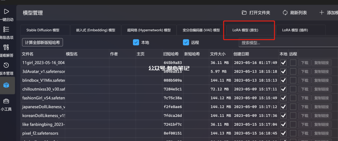图片[20]-利用stable diffusion 做基础人脸lora训练-叁心笔记