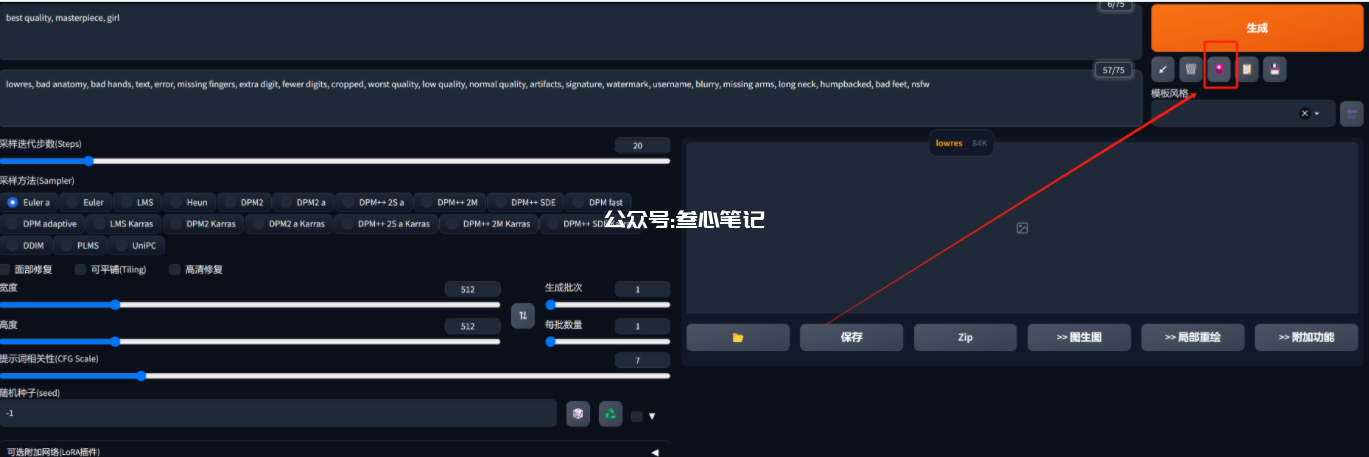 图片[21]-利用stable diffusion 做基础人脸lora训练-叁心笔记