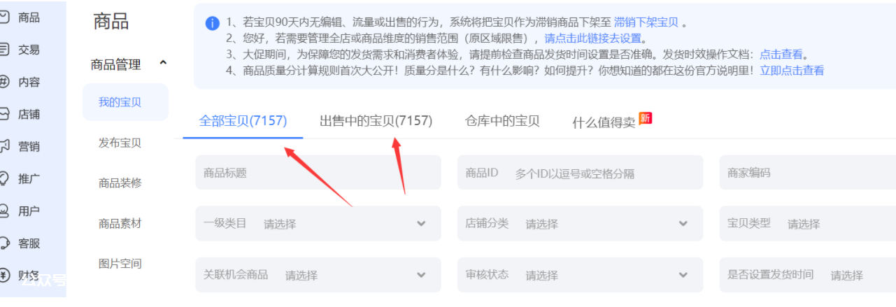 图片[2]-淘宝电商新疆西藏包邮玩法！-叁心笔记