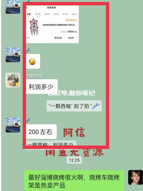 图片[13]-闲鱼如何做高客单价产品-叁心笔记