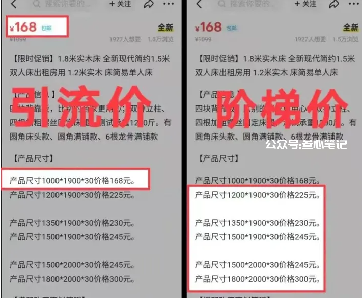图片[20]-闲鱼如何做高客单价产品-叁心笔记