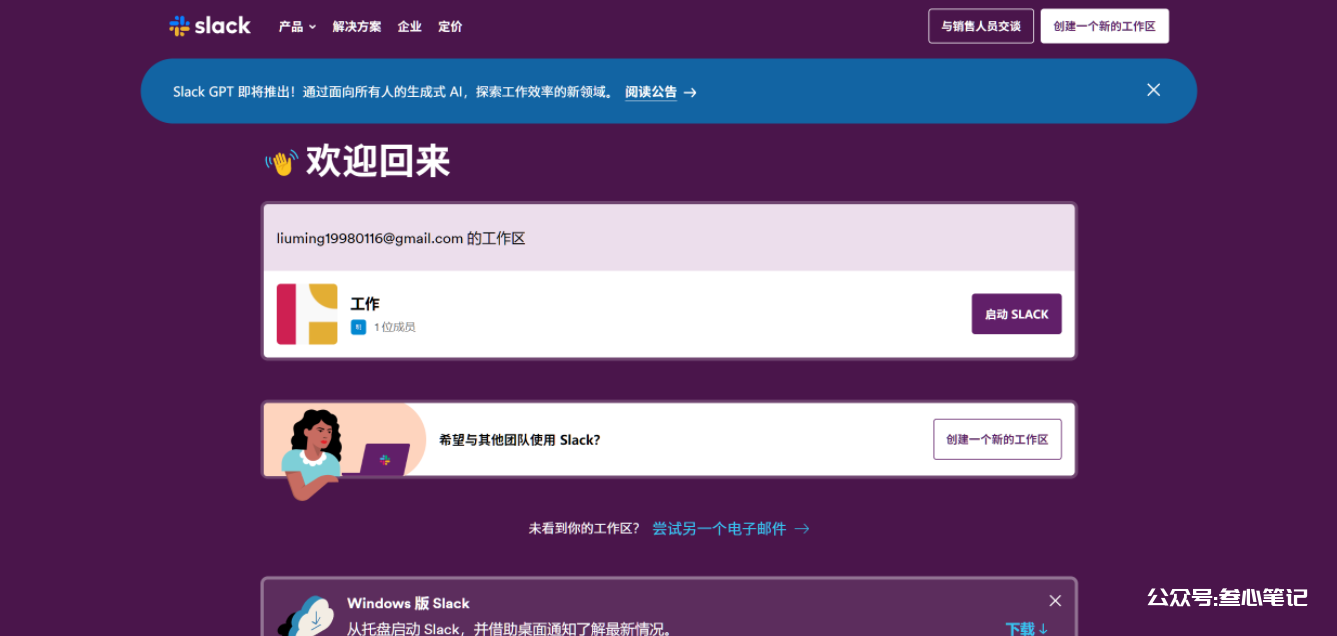 图片[1]-如何在slack上面使用midjorney-叁心笔记