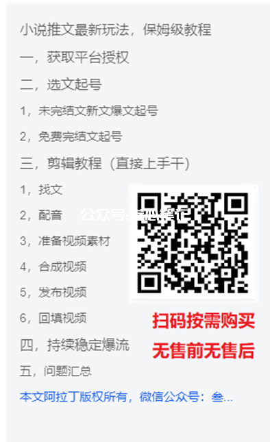 图片[1]-小说推文快速起号方法！-叁心笔记