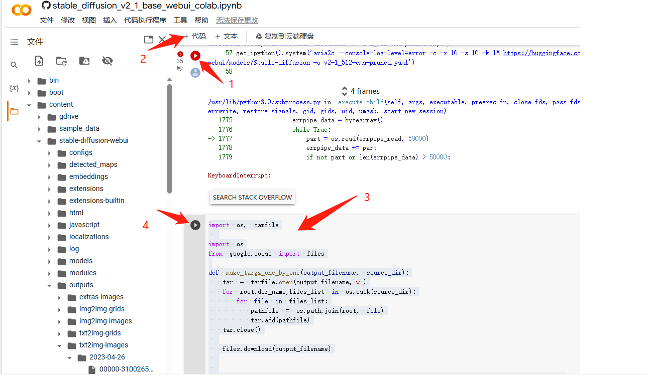 图片[14]-利用Colab和Stable Diffusion实现云端、免费、自动、批量、无限AI出图-叁心笔记