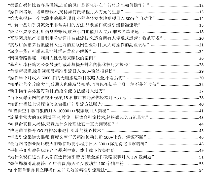 图片[1]-450个搞钱玩法合集（无水印版）-叁心笔记