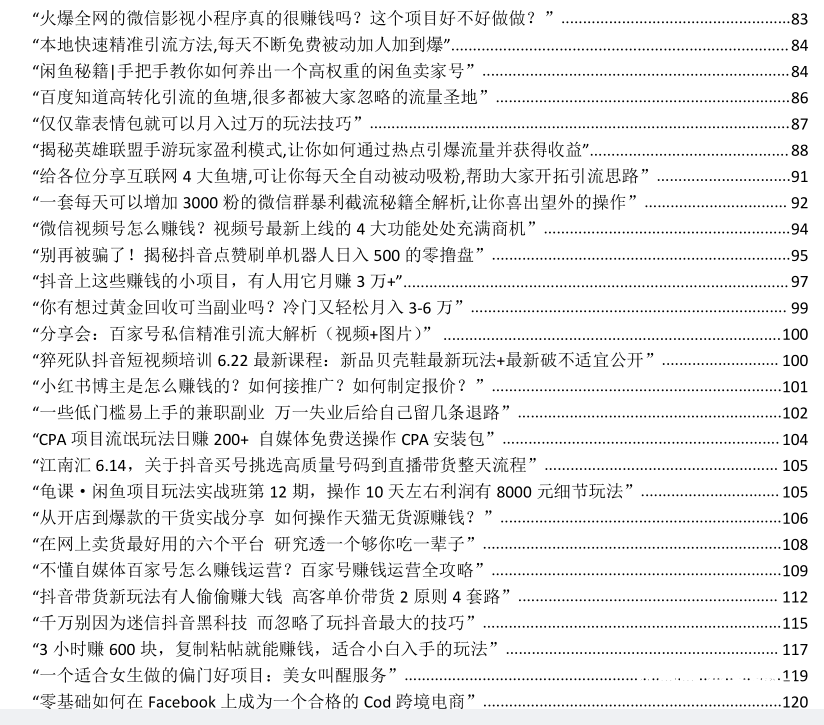 图片[2]-450个搞钱玩法合集（无水印版）-叁心笔记
