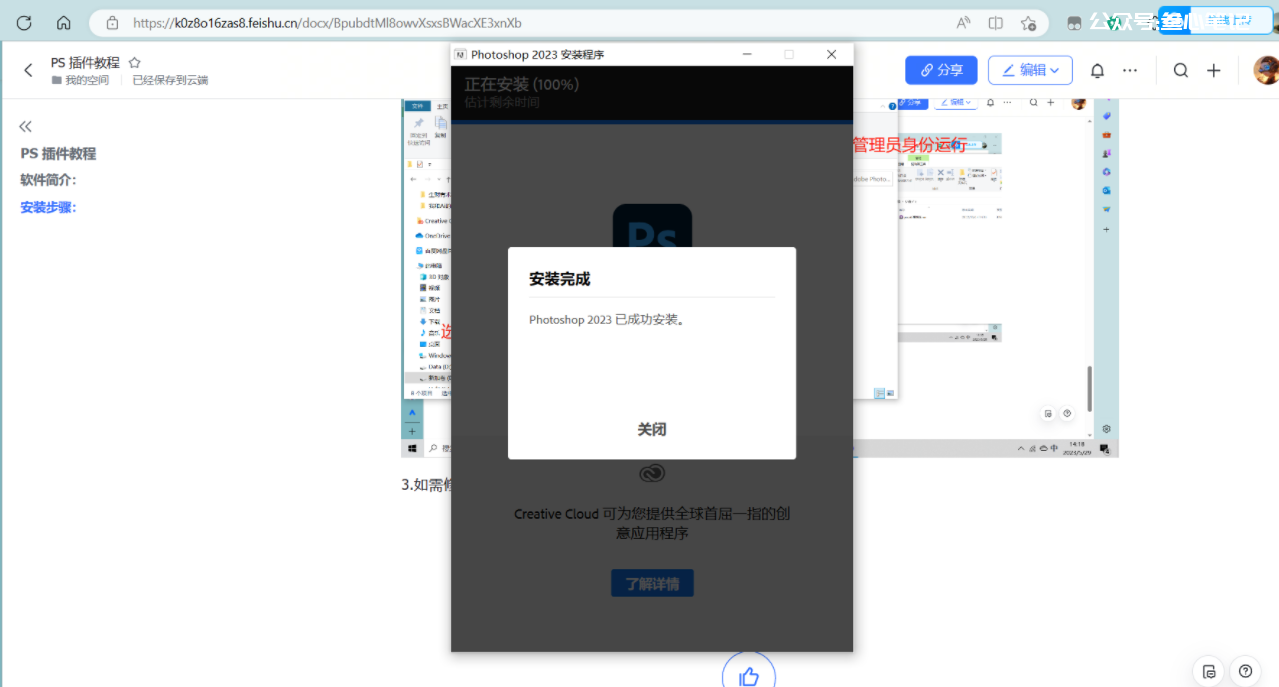 图片[4]-如何给PS 安装AI 插件保姆级教程！-叁心笔记