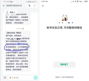 微信被永久封号怎么解封?-叁心笔记