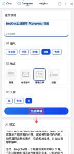 如何利用bingChat快速生成文章!-叁心笔记