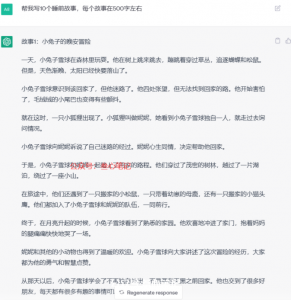 利用chatGPT写睡前小故事变现!-叁心笔记