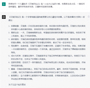 如何用chatGPT科学育儿?-叁心笔记