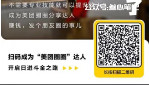 美团圈圈怎么赚取佣金?-叁心笔记