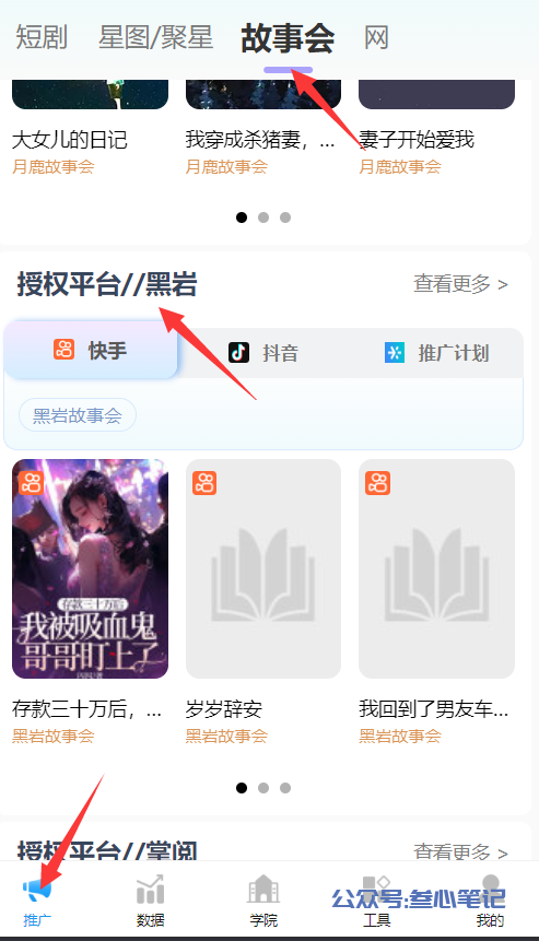 图片[2]-黑岩故事会免费授权渠道！-叁心笔记