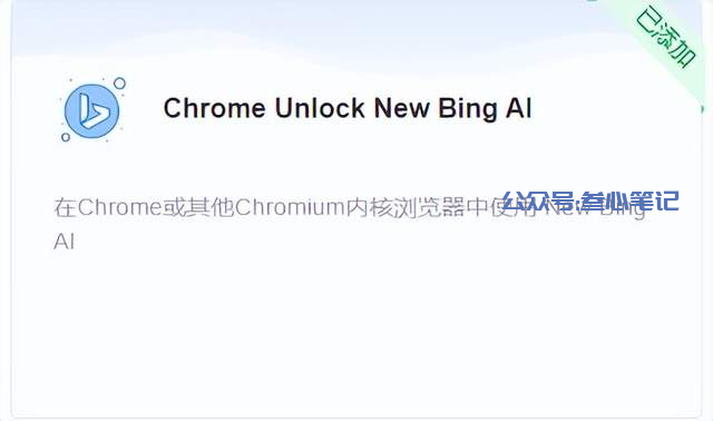 图片[5]-国内使用New Bing的教程-叁心笔记