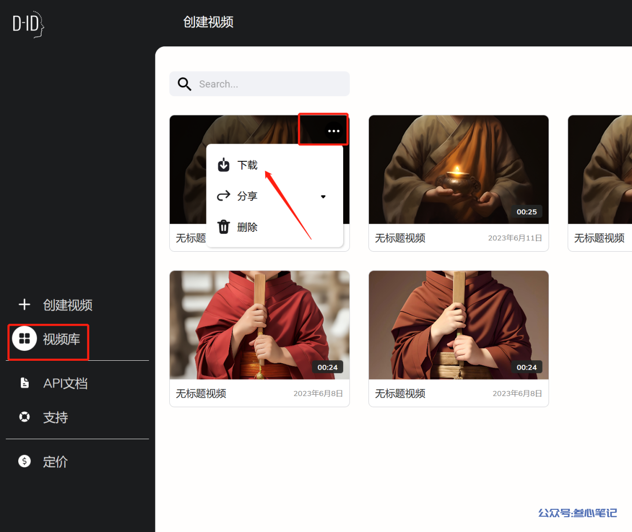 图片[9]-图片数字人视频制作全套教程，免费分享！-叁心笔记