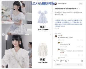 明星同款引流是怎么玩的?-叁心笔记