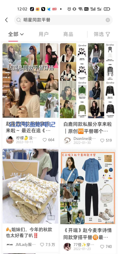 图片[4]-明星同款引流是怎么玩的？-叁心笔记