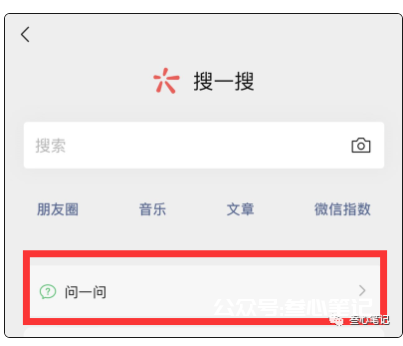 图片[3]-利用微信问一问赚钱！-叁心笔记