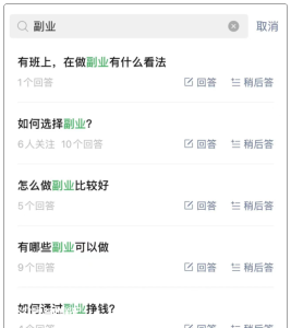 图片[4]-利用微信问一问赚钱！-叁心笔记