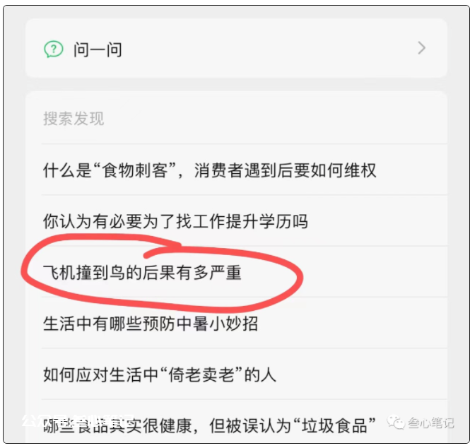 图片[5]-利用微信问一问赚钱！-叁心笔记