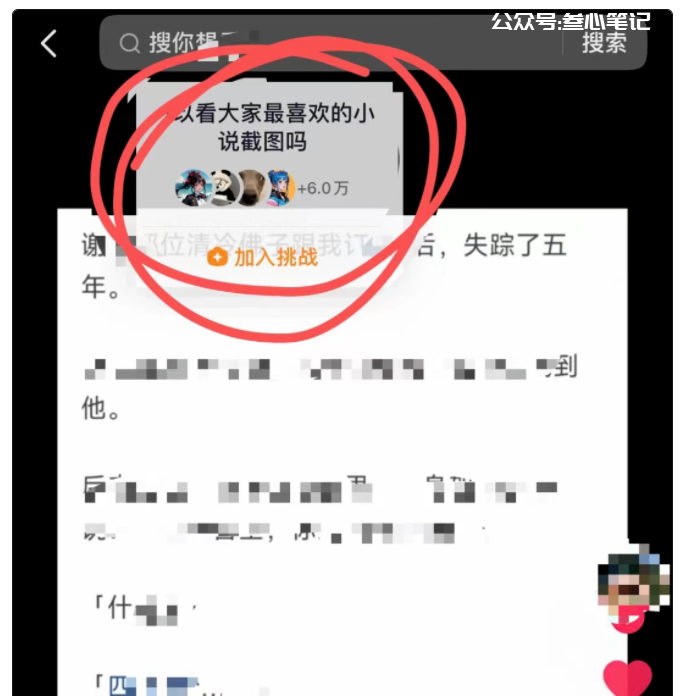 图片[3]-月入5万的小说推文项目，来抄作业了！-叁心笔记