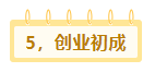 图片[93]-叁心笔记：从流水线工人到年入百万的逆袭之路（个人经历）-叁心笔记