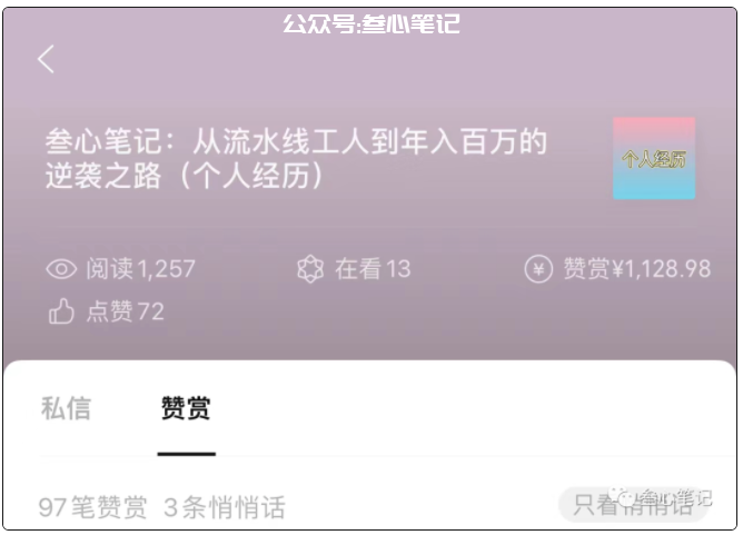 图片[1]-一篇文章，收益1100元！-叁心笔记
