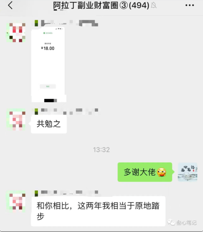 图片[5]-一篇文章，收益1100元！-叁心笔记