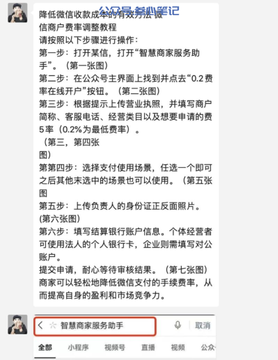 图片[1]-如何降低微信收款成本？-叁心笔记