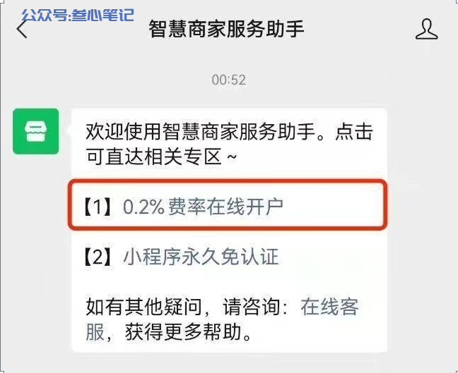 图片[3]-如何降低微信收款成本？-叁心笔记