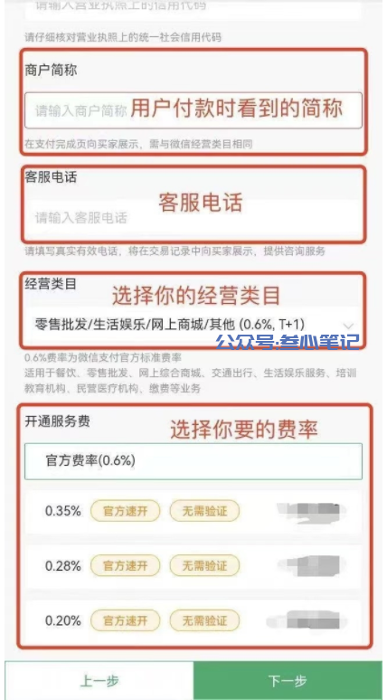 图片[5]-如何降低微信收款成本？-叁心笔记
