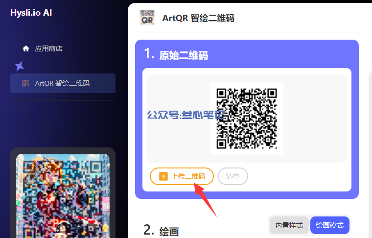 图片[2]-彩色艺术二维码如何生成？-叁心笔记