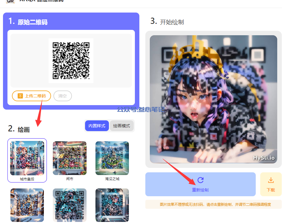 图片[4]-彩色艺术二维码如何生成？-叁心笔记