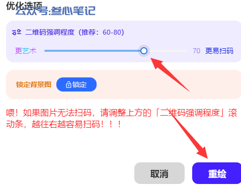 图片[5]-彩色艺术二维码如何生成？-叁心笔记