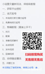 图片[2]-小说推文单图爆文玩法-叁心笔记