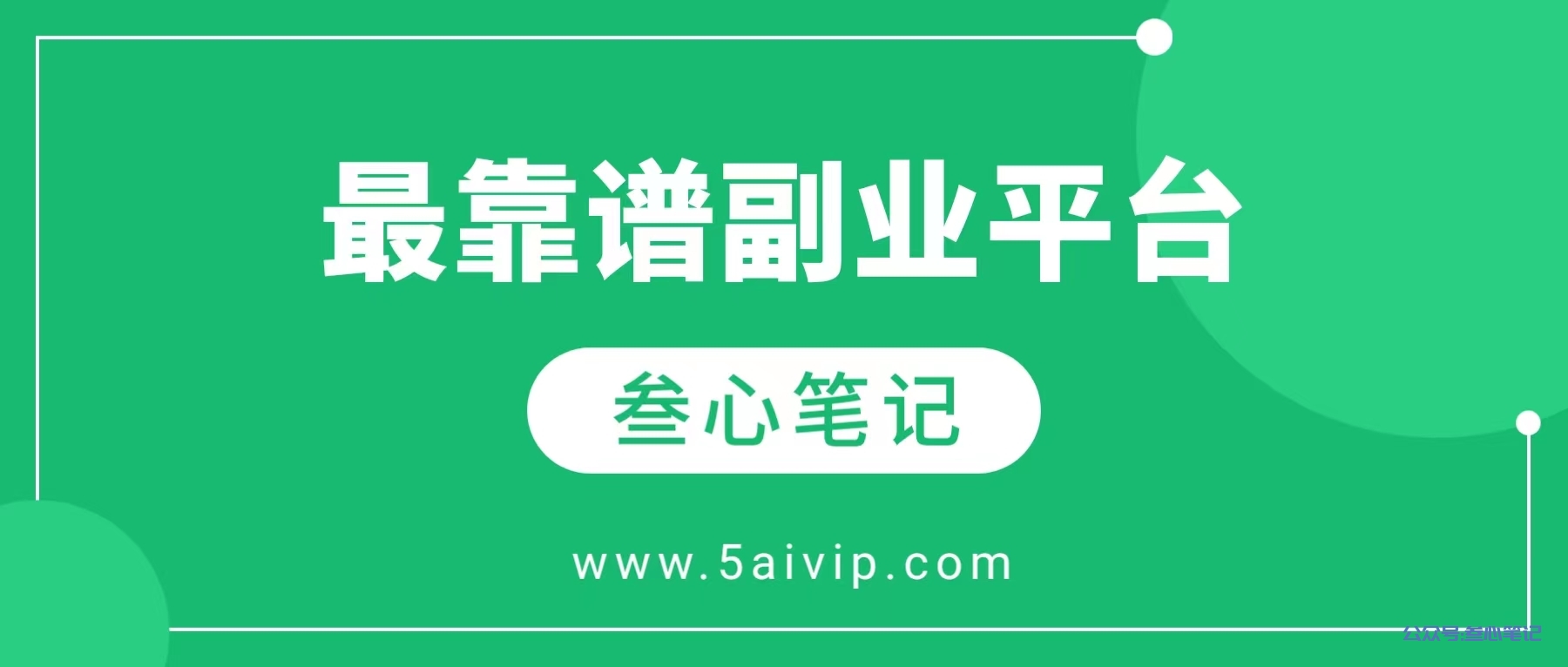 开跑!-叁心笔记