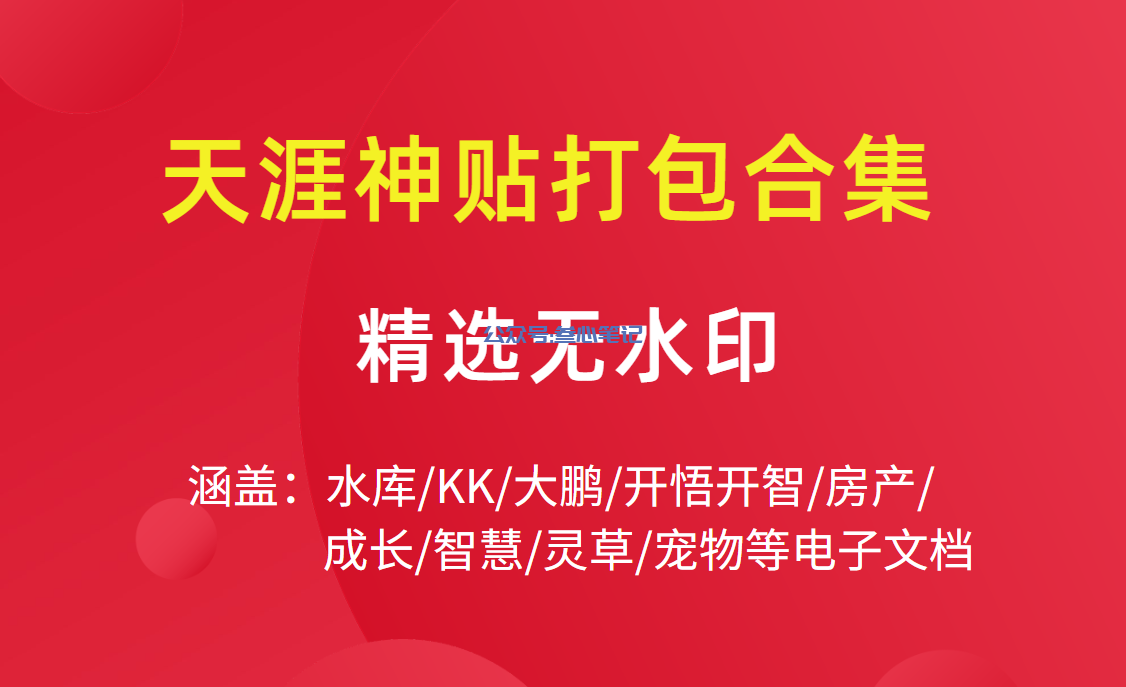 图片[1]-【超全分享】《天涯神贴kk》大神完整版最全资源盘点-千羽学社