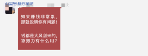 钱都是大风刮来的,靠努力有什么用?-叁心笔记