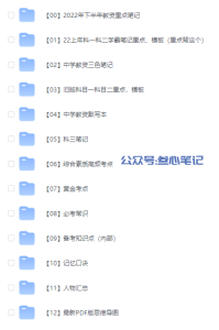 【教资笔试】(中学)教资笔试重点资料包全套!-叁心笔记