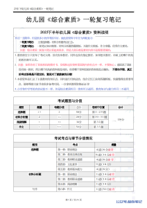 教资资料|23下教师资格笔试备考资料包(一轮二轮已出)-叁心笔记
