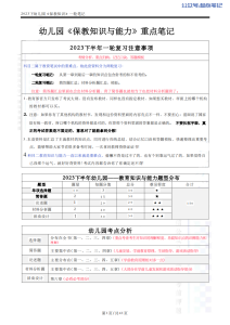 23下教师资格笔试资料出炉,海量资料领取!-叁心笔记