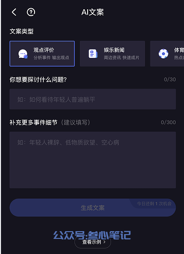 图片[1]-如何用AI软件撸中视频，百家号，腾讯视频创作号收益？-叁心笔记