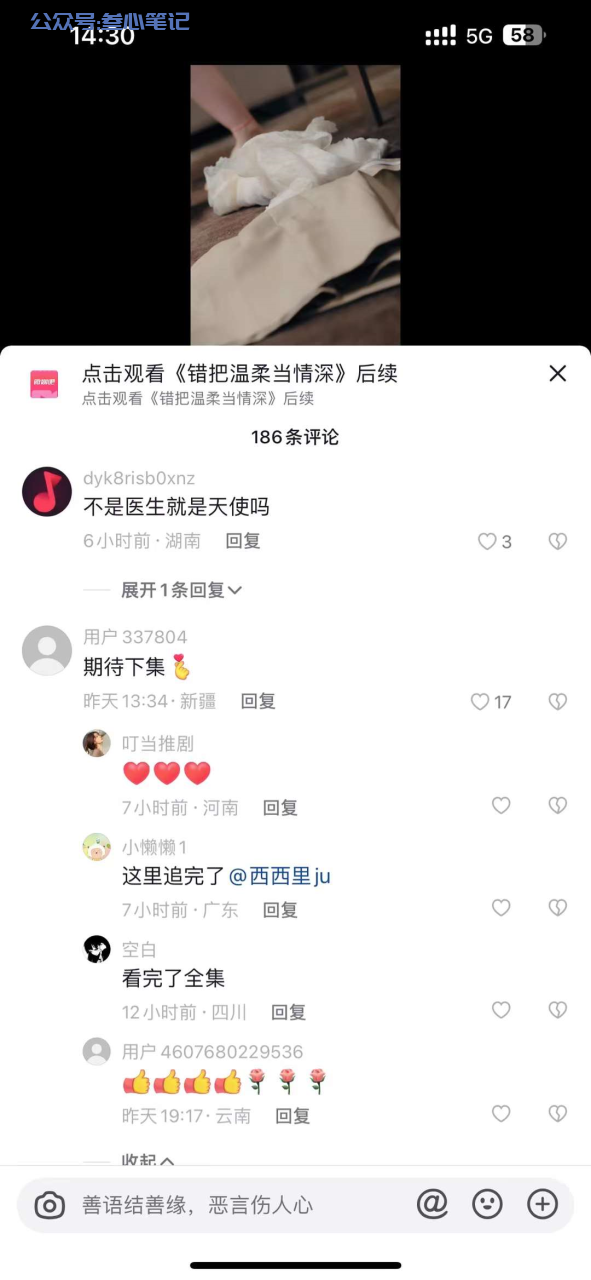 图片[1]-短剧截流玩法！-叁心笔记